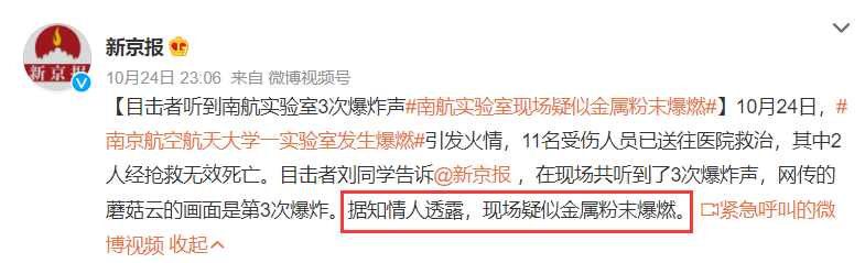 南航實(shí)驗(yàn)室爆炸致2死9傷！網(wǎng)曝悲劇導(dǎo)火索居然是因?yàn)樗?..