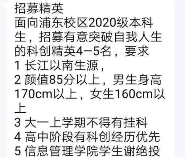副教授招聘學(xué)生要求“顏值高”惹爭(zhēng)議，曾公布女生照片稱(chēng)做“顏值門(mén)檻”