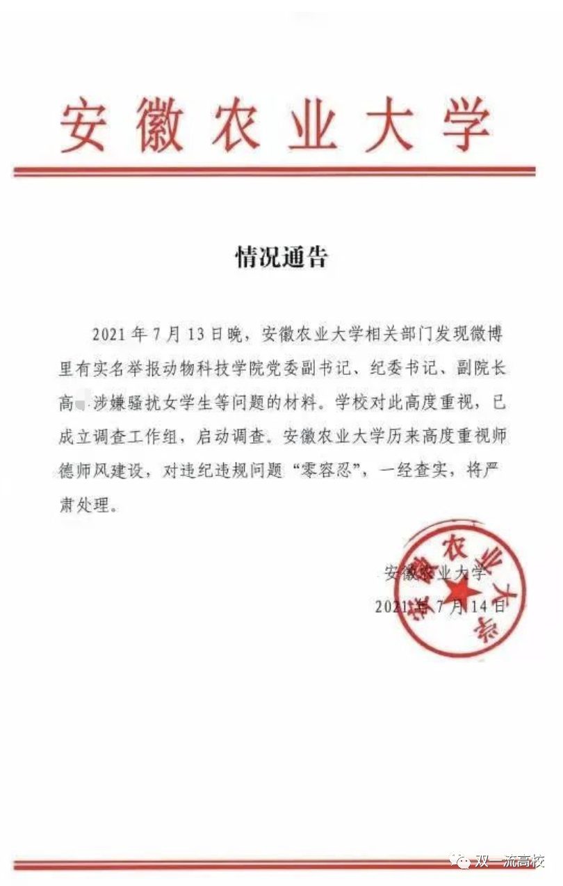 公開曝光：性騷擾學生，大學副院長被撤銷職務，三級教授被降為九級科員！