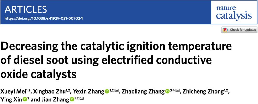 寧波材料所&濟(jì)南大學(xué)Nature Catalysis：大大降低反應(yīng)溫度！