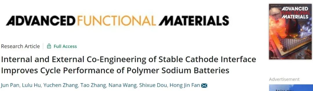 ?范紅金AFM：內(nèi)外協(xié)同工程提升聚合物鈉電池的循環(huán)性能
