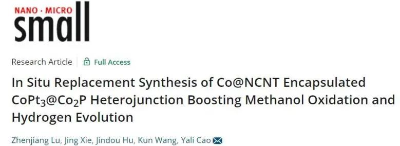 新疆大學(xué)曹亞麗Small：CoPt3@Co2P/Co@NCNT的原位置換合成促進(jìn)甲醇氧化和析氫