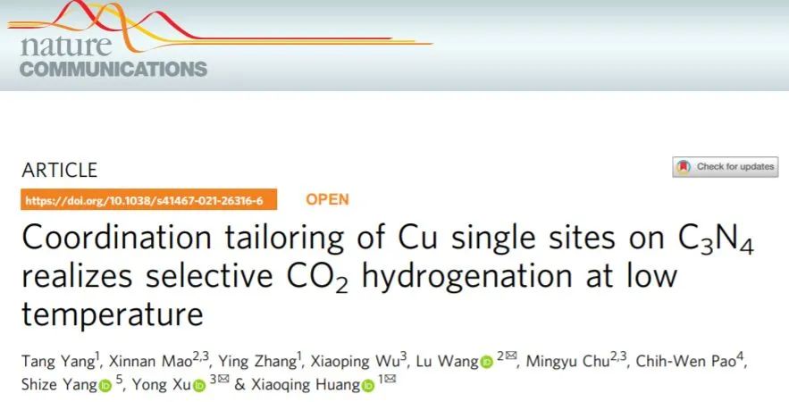 黃小青/徐勇/王璐Nature子刊：C3N4上Cu單位點(diǎn)的配位環(huán)境調(diào)控實(shí)現(xiàn)CO2低溫選擇性加氫