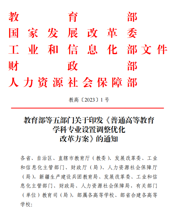 教育部等五部門：撤銷這類專業(yè)！