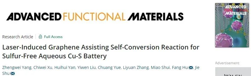 寧大舒杰/胡芳AFM：激光誘導(dǎo)石墨烯輔助水系Cu-S電池自轉(zhuǎn)化反應(yīng)
