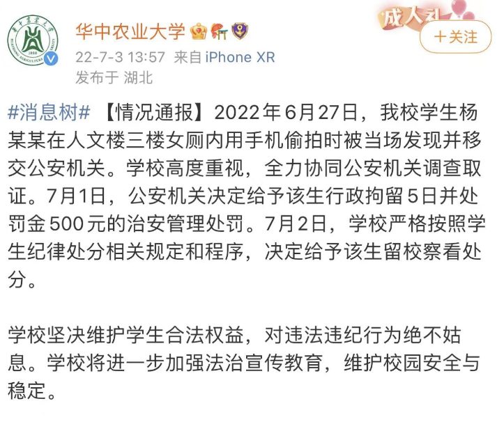 211高校一男生在女廁偷拍被抓現(xiàn)行，學(xué)校：留校察看！