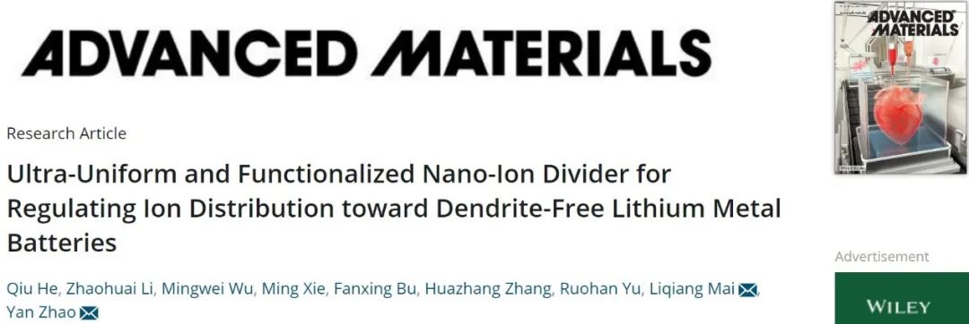 ?趙焱/麥立強/李兆槐AM：基于超均勻和功能化納米離子分配器的無枝晶鋰金屬電池