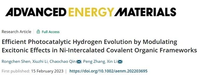 秦朝朝/李鑫AEM：調(diào)節(jié)共價有機(jī)骨架中的激子效應(yīng)實現(xiàn)高效的光催化析氫