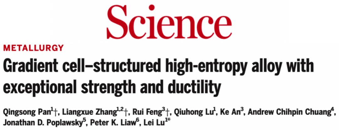 沈陽金屬所盧磊Science，高熵合金，超強的！