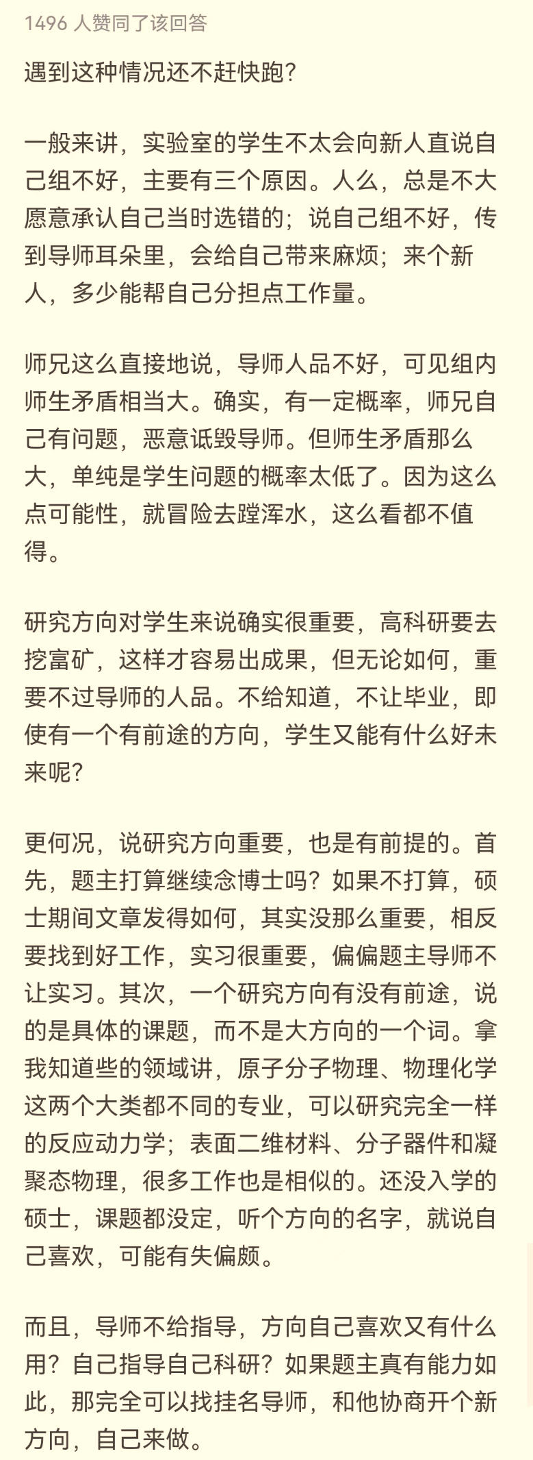 研究生還沒(méi)入學(xué)就被師兄勸退？網(wǎng)友：你師兄是實(shí)在人，跑吧！