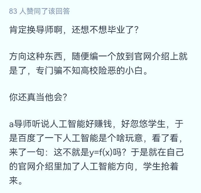 研究生還沒(méi)入學(xué)就被師兄勸退？網(wǎng)友：你師兄是實(shí)在人，跑吧！