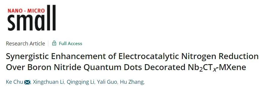 蘭州交大褚克Small: BN QDs@Nb2CTx上的協(xié)同作用增強(qiáng)電催化氮還原