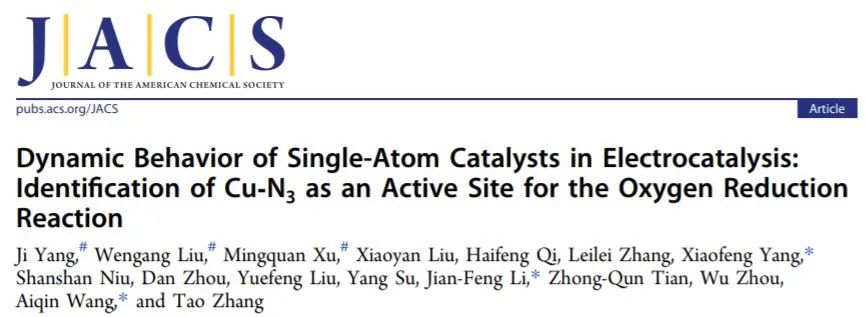 王愛(ài)琴/楊小峰/李劍鋒JACS: 單原子催化劑在電催化中的動(dòng)態(tài)行為: 鑒定Cu-N3作為氧還原反應(yīng)的活性位點(diǎn)
