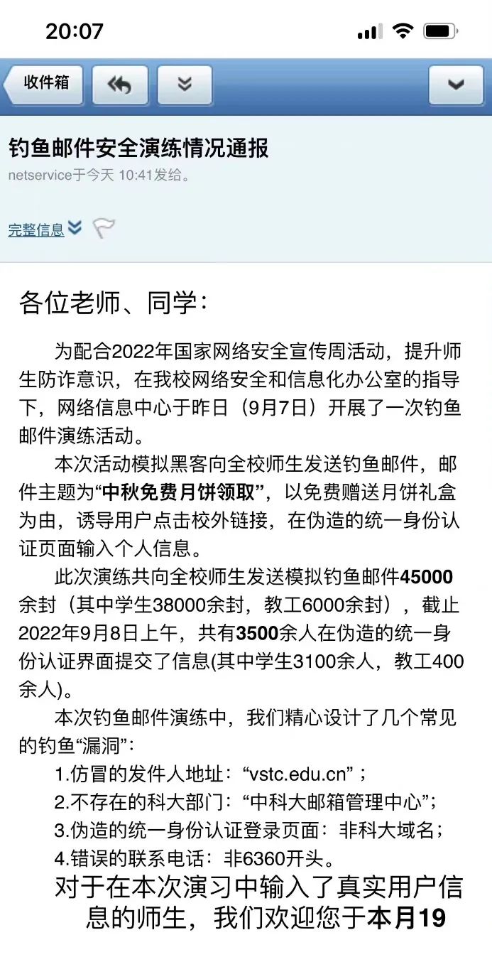 官方“整活”！中科大4萬封“免費送月餅”郵件釣魚，多名學(xué)生“中招”！網(wǎng)友：受教了，月餅啥時候發(fā)？