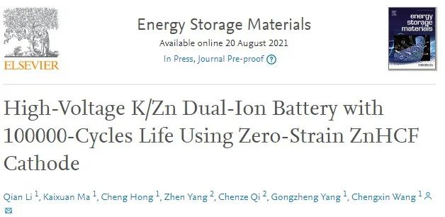 中大王成新EnSM：具有100000次循環(huán)壽命的高壓K/Zn雙離子電池