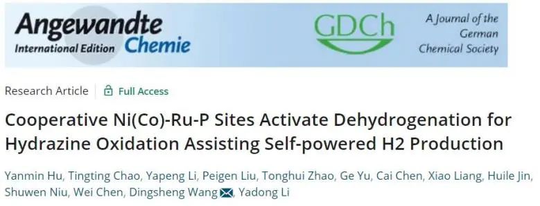 ?清華/溫大/中科大Angew.：Ni(Co)-Ru-P位點激活肼脫氫，增強肼氧化輔助水分解產(chǎn)氫