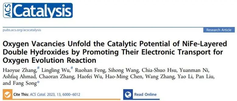 宋鈁課題組ACS Catalysis：引入氧空位，促進(jìn)NiFeLDH電子遷移以增強(qiáng)催化析氧反應(yīng)