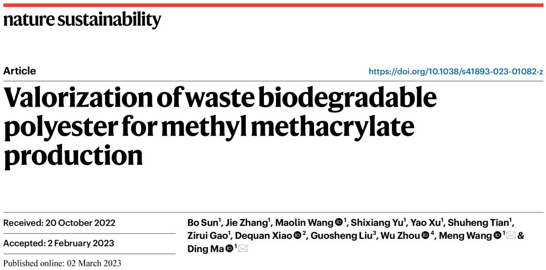 北大馬丁&王蒙，最新Nature Sustainability！