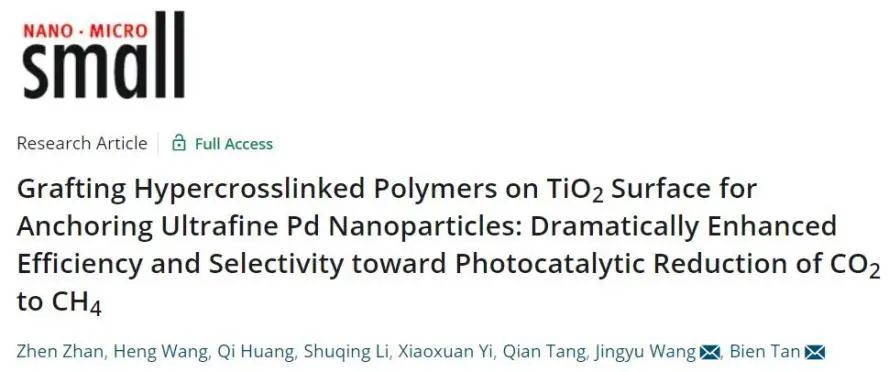 華科譚必恩/王鏡毓Small: 超交聯(lián)聚合物，牽TiO2又拉Pd：Pd-HCPs-TiO2實(shí)現(xiàn)高效光催化還原CO2為CH4