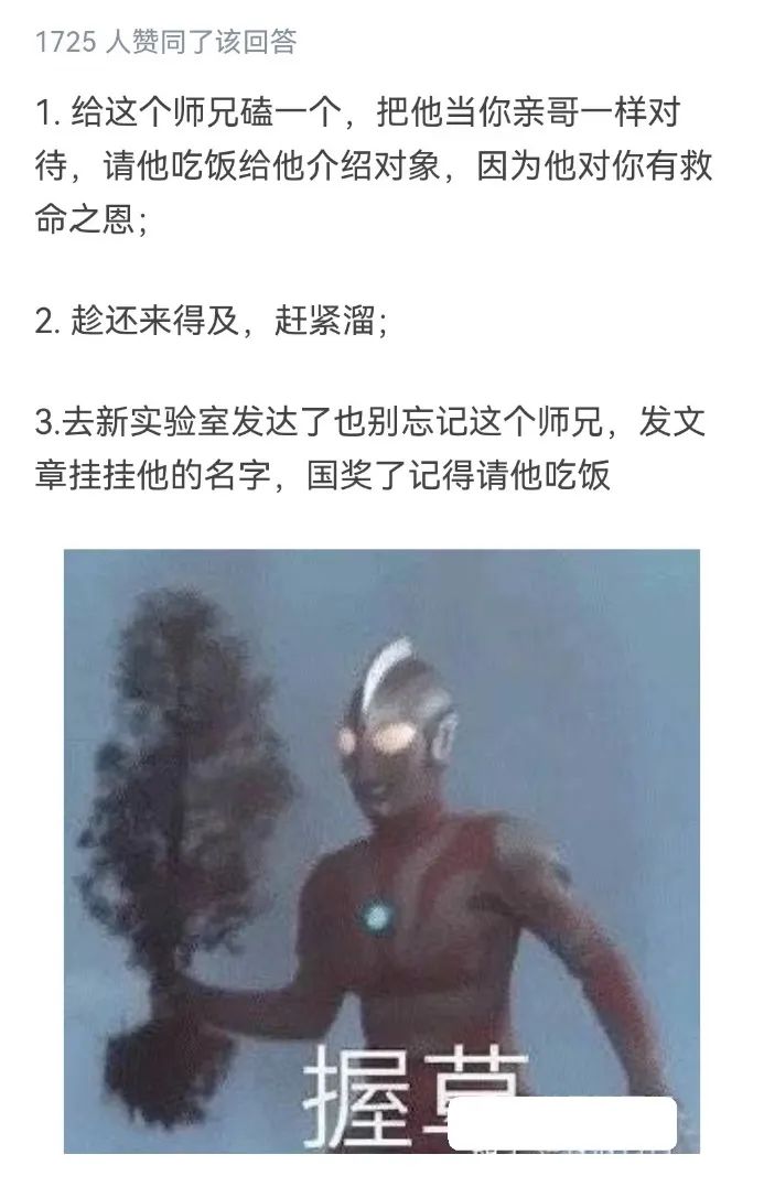 研究生還沒(méi)入學(xué)就被師兄勸退？網(wǎng)友：你師兄是實(shí)在人，跑吧！