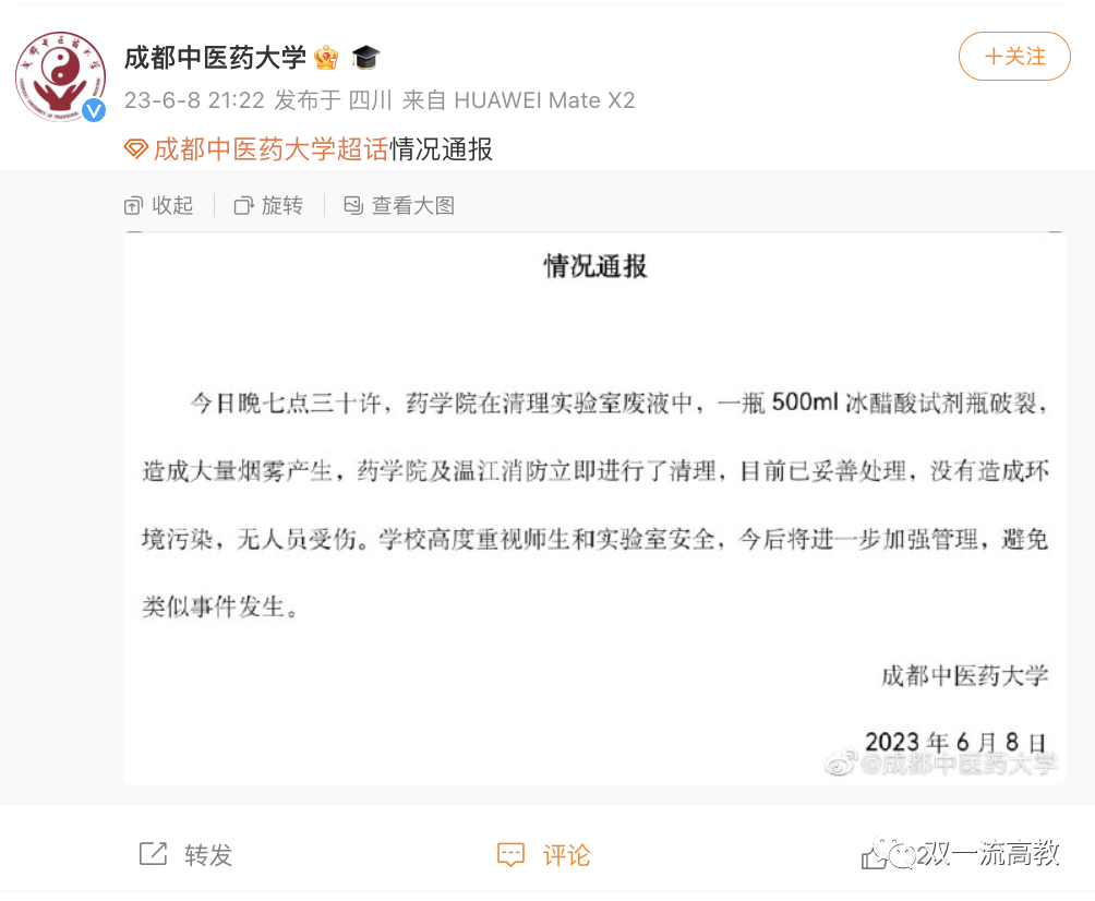 雙一流大學，情況通報！