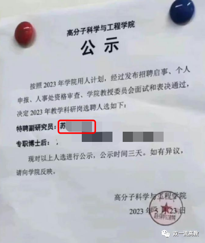 “學(xué)術(shù)妲己”熱搜第一！四川大學(xué)、華南理工大學(xué)最新回應(yīng)！