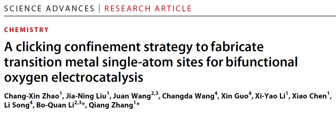 清華大學張強教授，最新Science Advances！