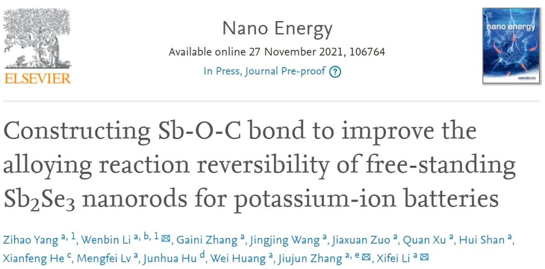 李喜飛/張久俊/李文斌Nano Energy：Sb-O-C鍵提高自支撐Sb2Se3的合金化反應(yīng)可逆性