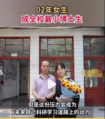 16歲上大學(xué)，20歲讀博！02年女生成全校最小博士生，顏值與實(shí)力并存！