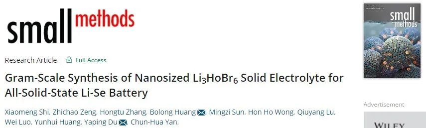 南開杜亞平/港理工黃勃龍Small Methods：納米級Li3HoBr6固態(tài)電解質(zhì)的克級合成