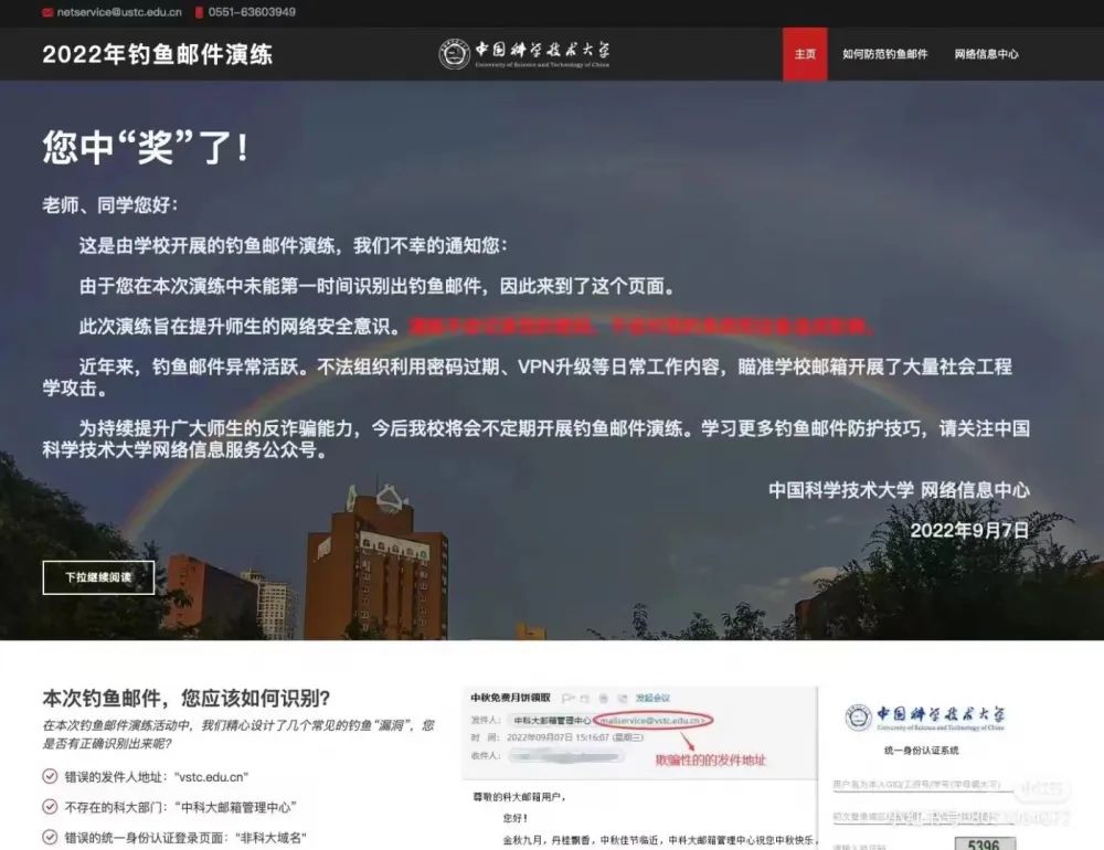 官方“整活”！中科大4萬封“免費送月餅”郵件釣魚，多名學(xué)生“中招”！網(wǎng)友：受教了，月餅啥時候發(fā)？