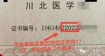 高校近4000畢業(yè)生學(xué)位證書編號出錯，網(wǎng)上查不到？校方回應(yīng)！