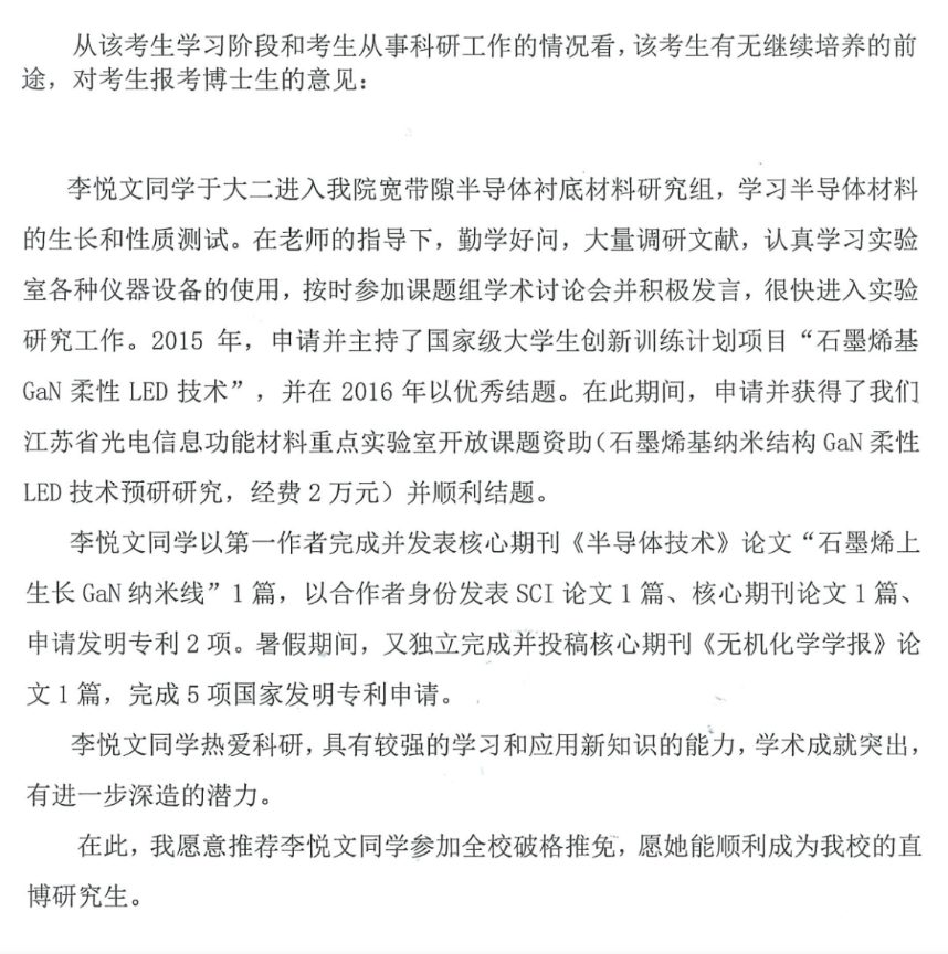 優(yōu)秀！“00后”博士，獲聘南京大學特任副研究員！