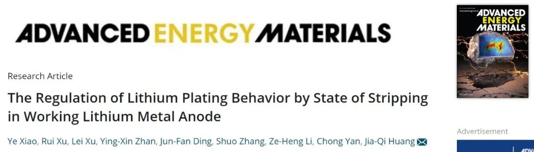 北理黃佳琦AEM：改變鋰剝離模式，實現(xiàn)更好的鋰沉積行為