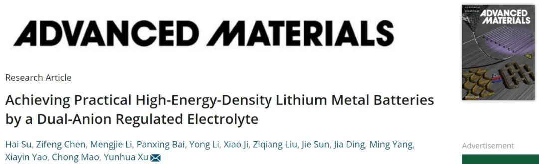 AM：通過雙電解液添加劑實現(xiàn)521.3Wh/kg的鋰金屬電池