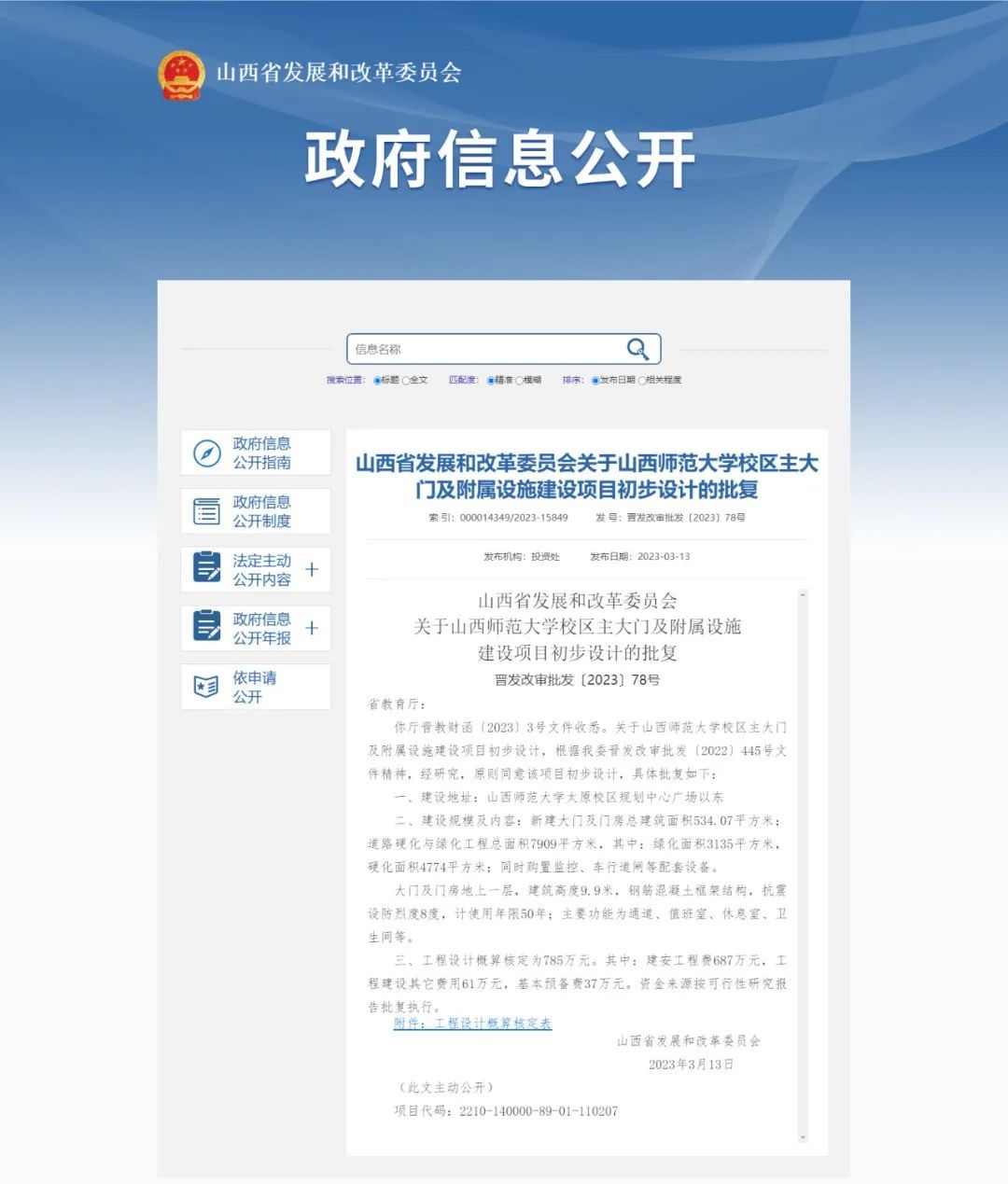 785萬修的大學(xué)新校門，成“網(wǎng)紅打卡地”