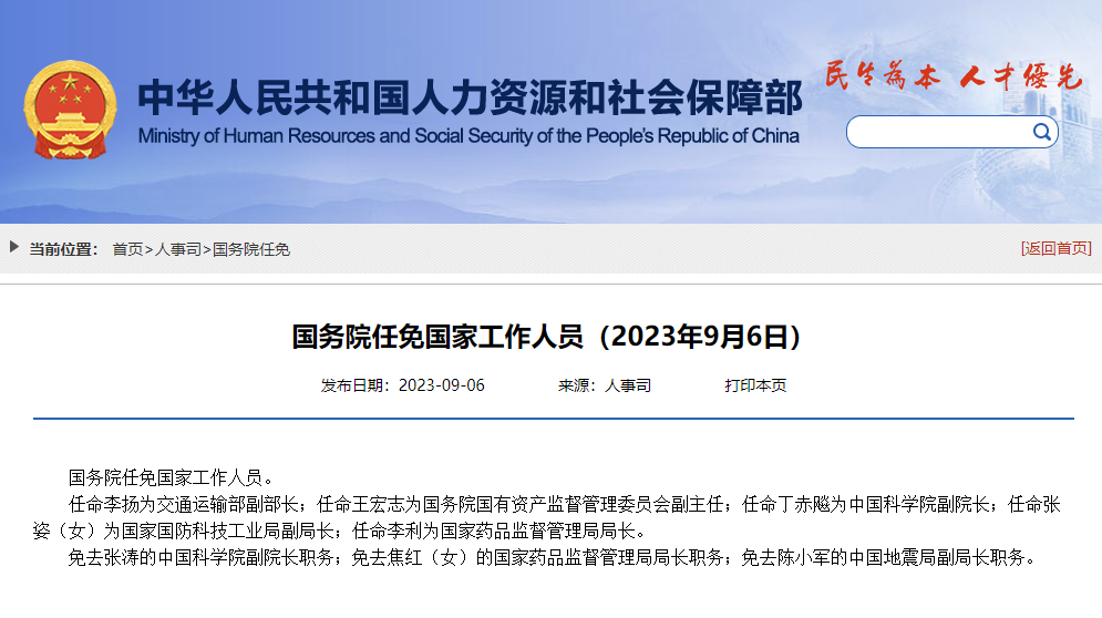 中國科學院領導班子調整，丁赤飚任中國科學院副院長
