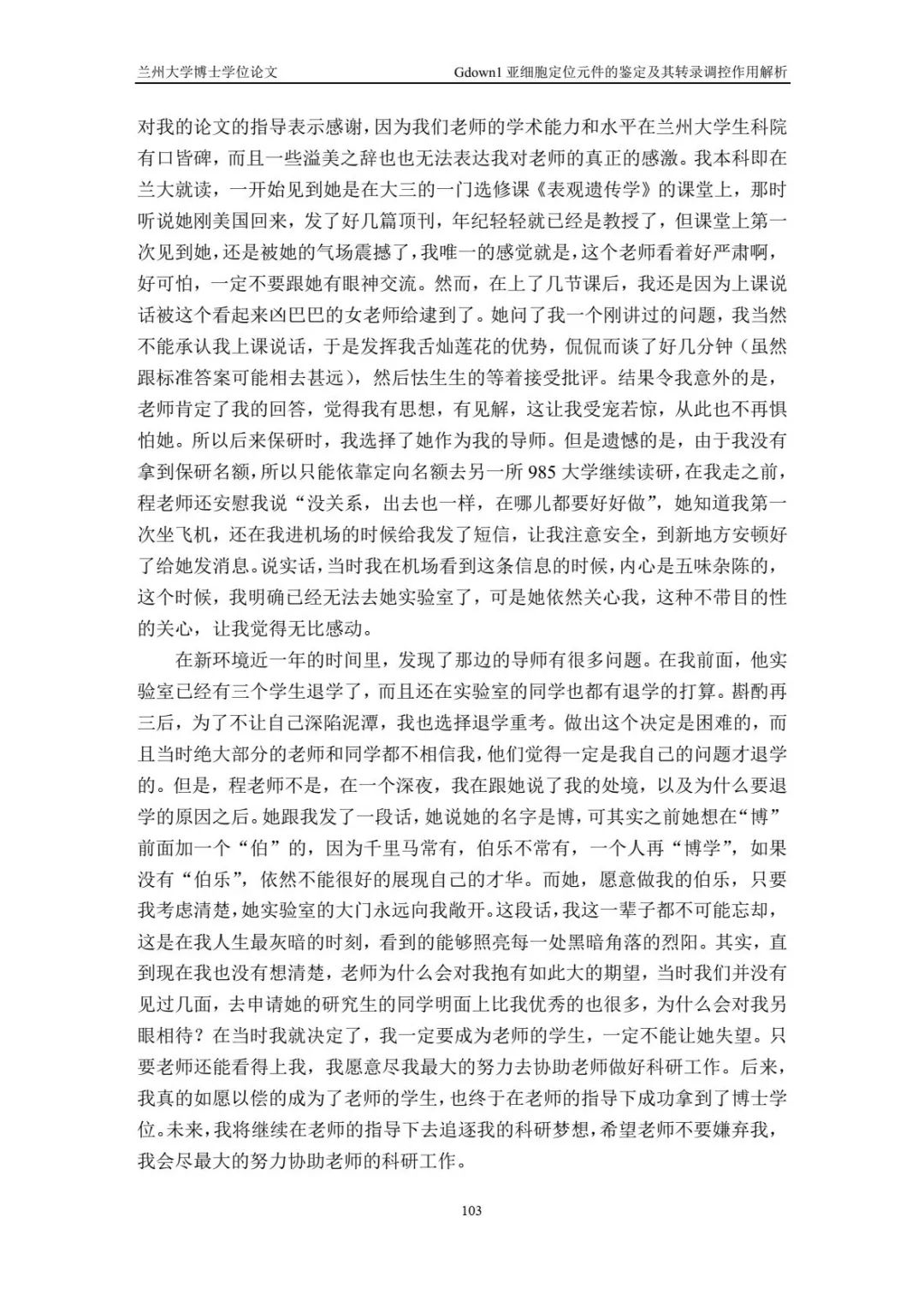 潸然淚下！985大學博士論文致謝，感恩母親：從貌美如花變得白發(fā)蒼蒼……