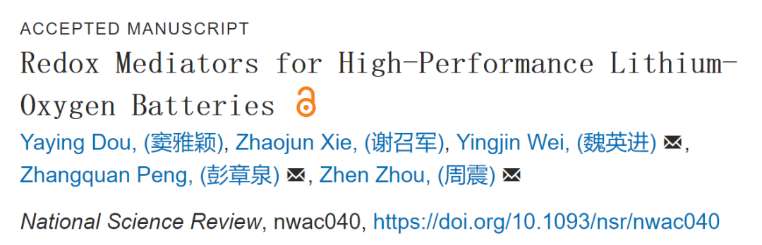 周震/魏英進(jìn)/彭章泉NSR綜述: 用于高性能鋰氧電池的氧化還原介質(zhì)