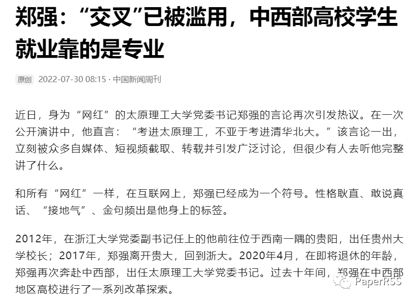 鄭強：“交叉”已被濫用，中西部高校學生就業(yè)靠的是專業(yè)！