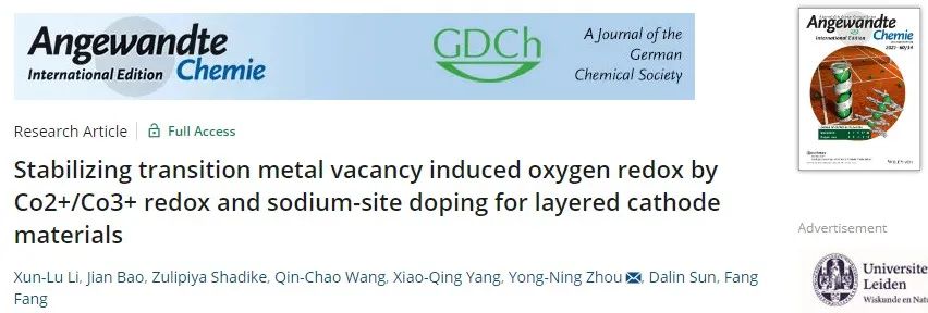 復(fù)旦周永寧Angew:通過Co2+/Co3+氧化還原和鈉位摻雜實現(xiàn)穩(wěn)定的鈉離子電池正極