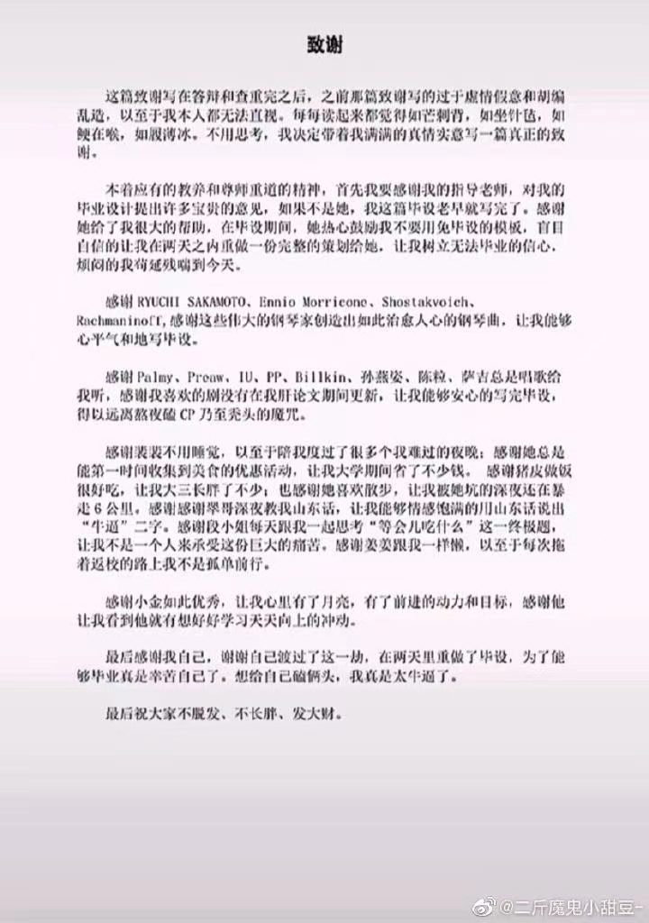 花樣畢業(yè)論文致謝！感謝我導(dǎo)：如果不是他，我早畢業(yè)了……