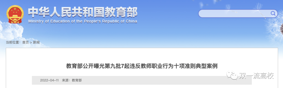 公開曝光：性騷擾學生，大學副院長被撤銷職務，三級教授被降為九級科員！