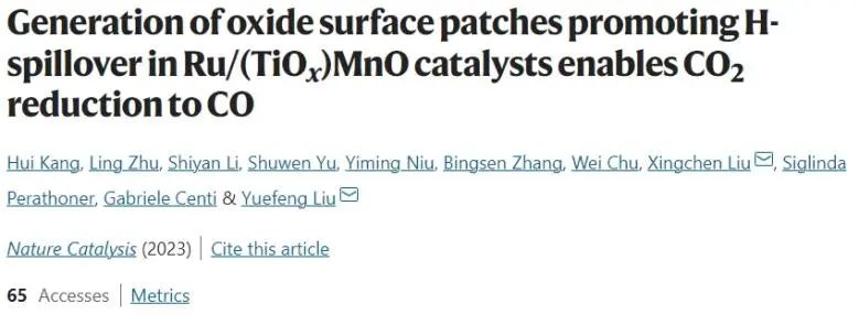 大化所/煤化所Nature Catalysis：Ru/(TiOx)MnO中氧化物-氧化物界面促進H溢出，加速CO2還原為CO