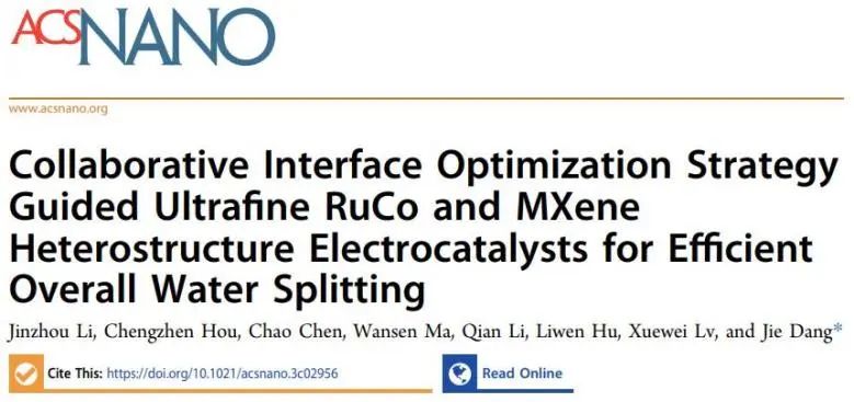 ACS Nano: 協(xié)同界面優(yōu)化策略，助力MXene@RuCo異質(zhì)結(jié)構(gòu)高效電催化水分解