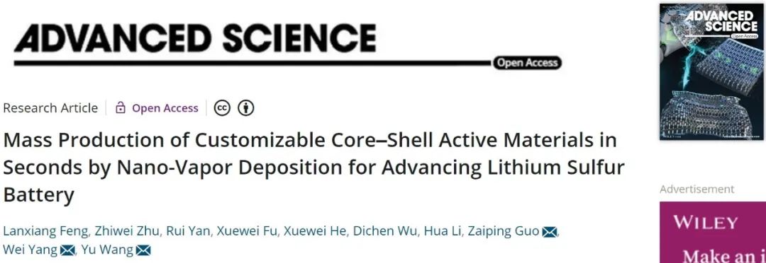 王宇/楊偉/郭再萍Adv. Sci.：10秒快速制備核殼硫活性材料，助推鋰硫電池發(fā)展！