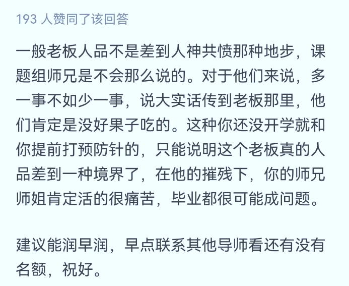 研究生還沒(méi)入學(xué)就被師兄勸退？網(wǎng)友：你師兄是實(shí)在人，跑吧！