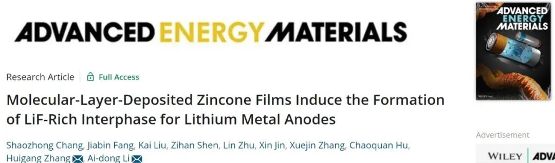 南大AEM：分子層沉積膜誘導(dǎo)鋰金屬負(fù)極富LiF界面的形成