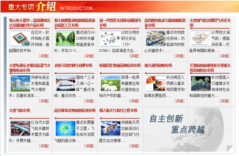科技部：國家科技重大專項(xiàng)門戶網(wǎng)站即將關(guān)停！