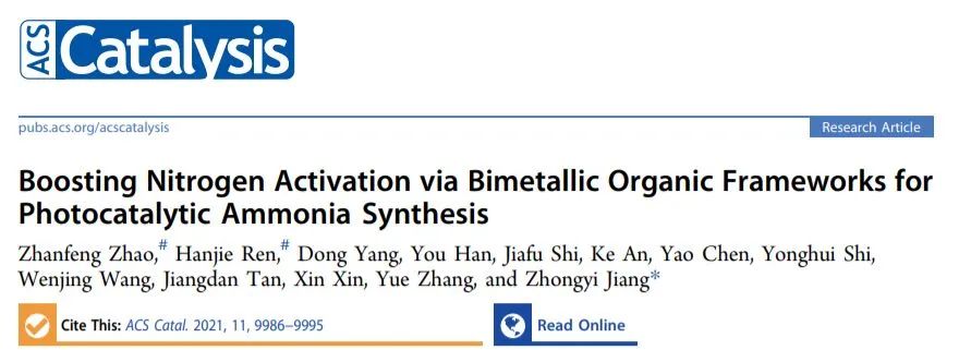 天大姜忠義ACS Catalysis: 用于光催化合成氨的雙金屬有機(jī)骨架促進(jìn)氮活化